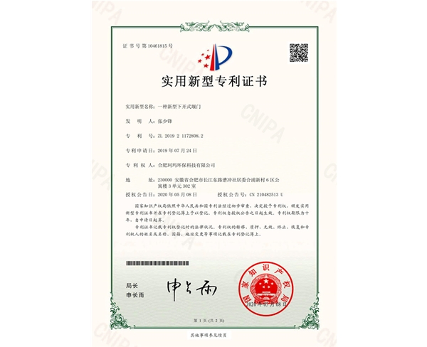 一種新型下開(kāi)堰門-實(shí)用新型證書(shū)